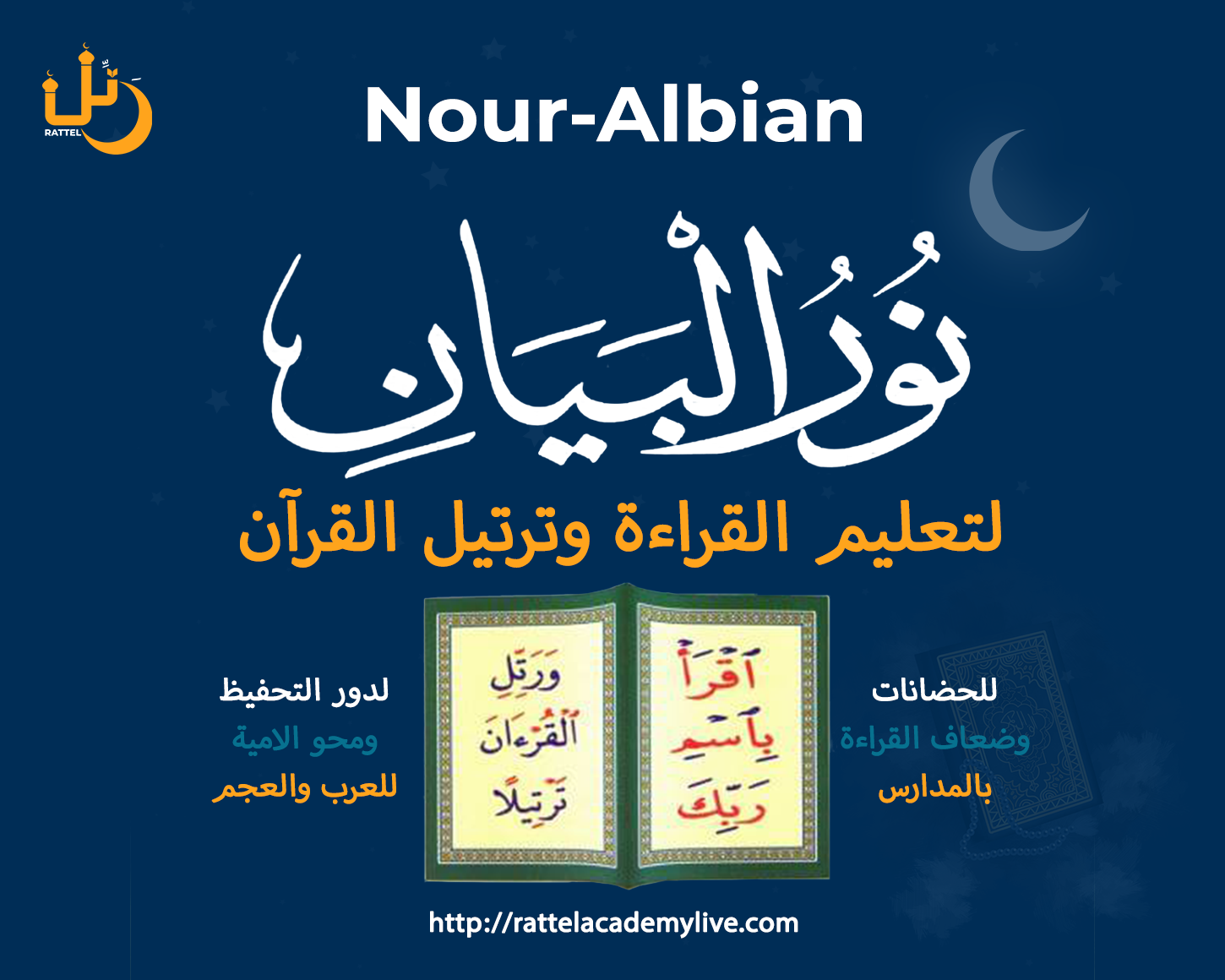 Nour-Albian